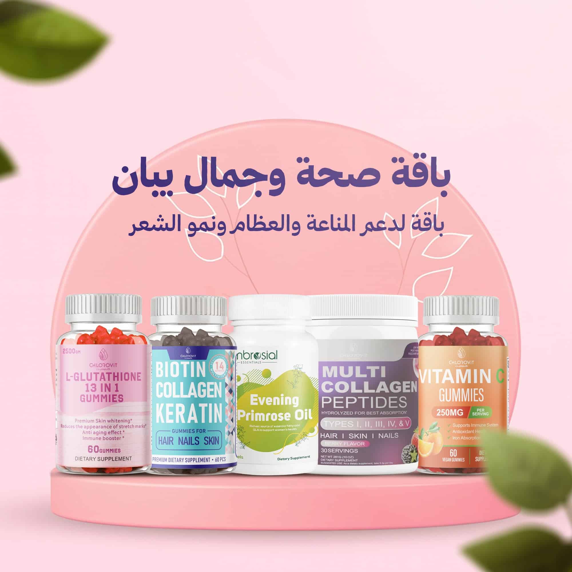3395868d27d4ec51fef7767563f9d50c باقة صحة وجمال يبان | Bayan Beauty & Wellness Bundle - Image 1