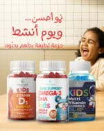 دعم يومي للمناعة والنشاط والتركيز للأطفال - Kids Daily Power Trio