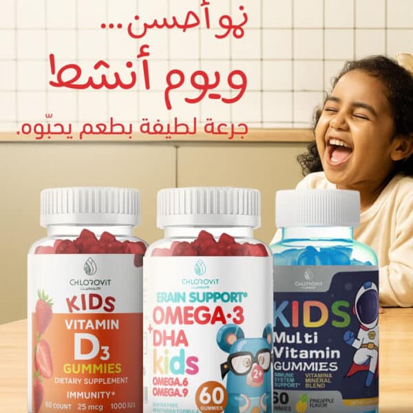 دعم يومي للمناعة والنشاط والتركيز للأطفال - Kids Daily Power Trio