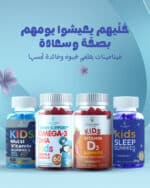 باقة أطفال كلوروفيت | Chlorovit Kids Wellness Bundle