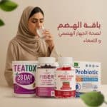 باقة الهضم المتكاملة | Complete Digestive Wellness Bundle