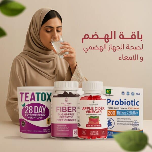 باقة الهضم المتكاملة | Complete Digestive Wellness Bundle
