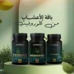 باقة الأعشاب | Herbal Wellness Bundle