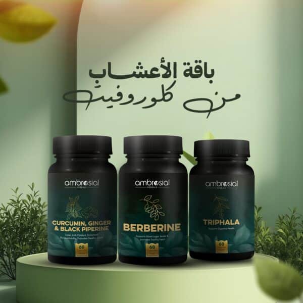 باقة الأعشاب | Herbal Wellness Bundle