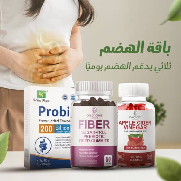 باقة الهضم المتوازن | Digestive Wellness Bundle