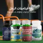 باقة فيتامينات الرجل | Men's Daily Essentials Bundle