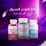باقة النوم العميق | Deep Sleep Bundle