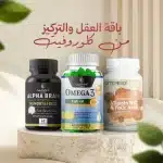 باقة العقل والتركيز | Brain & Focus Bundle