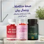 باقة الصحة والجمال من الداخل | Inner Beauty & Wellness Bundle