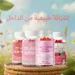 باقة الصحة والجمال من الداخل | Inner Beauty & Wellness Bundle