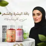 باقة إشراقة البشرة والشعر | Skin & Hair Glow Bundle