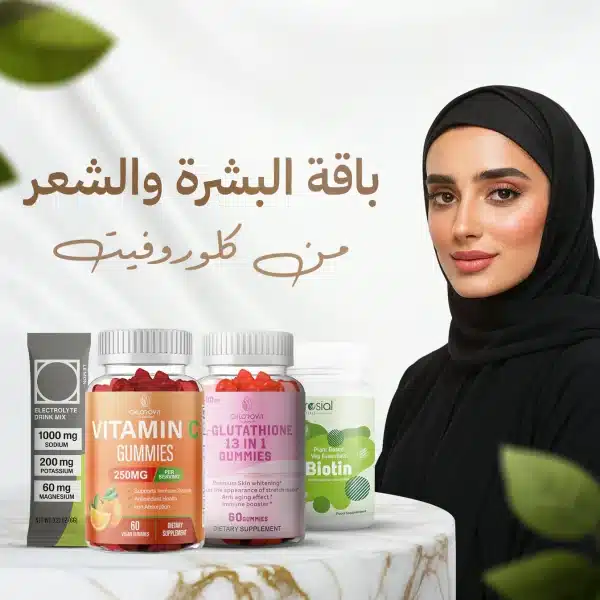 باقة إشراقة البشرة والشعر | Skin & Hair Glow Bundle